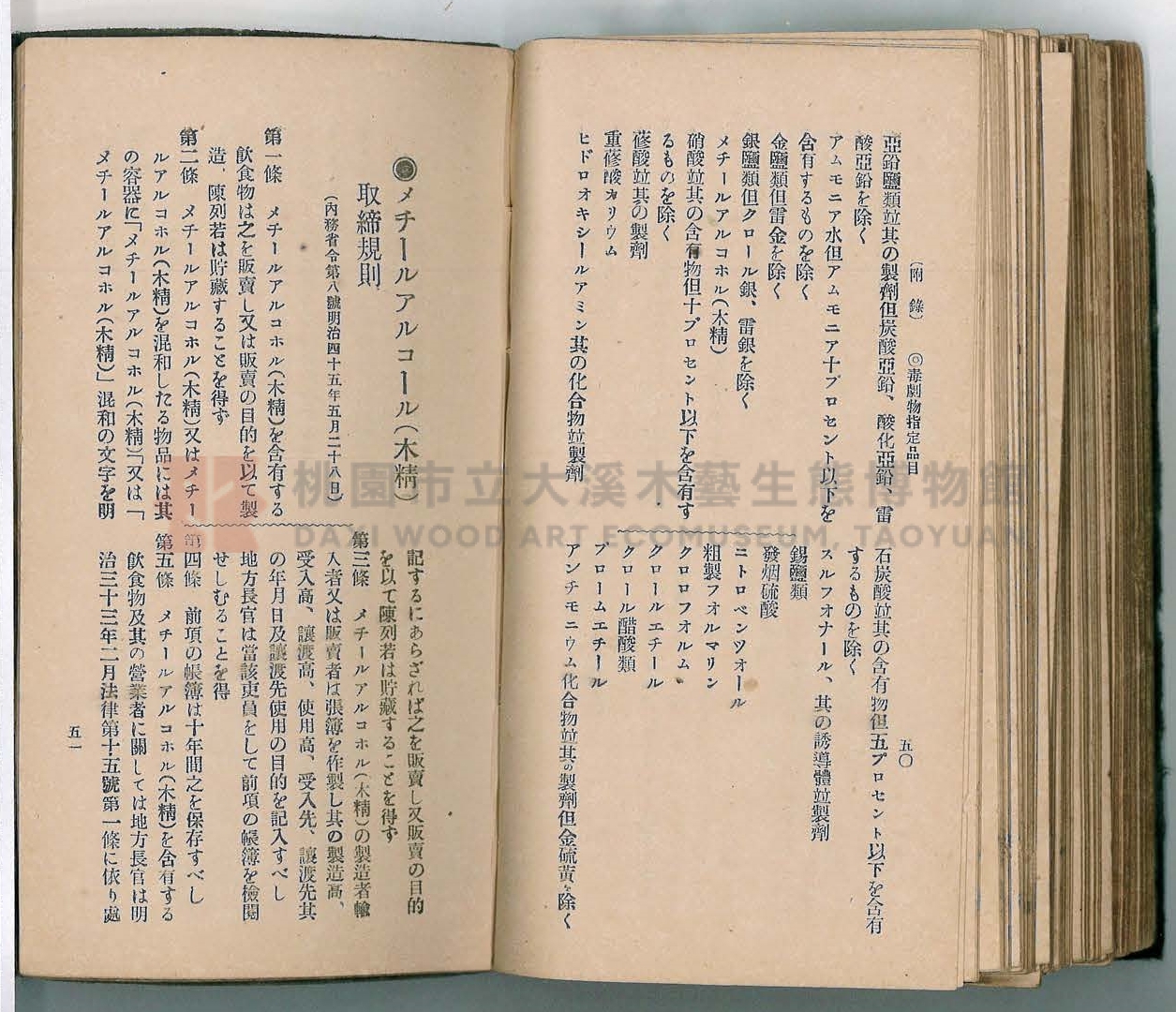 《改訂藥種商試驗問題答案集》主題的圖片縮圖第244張