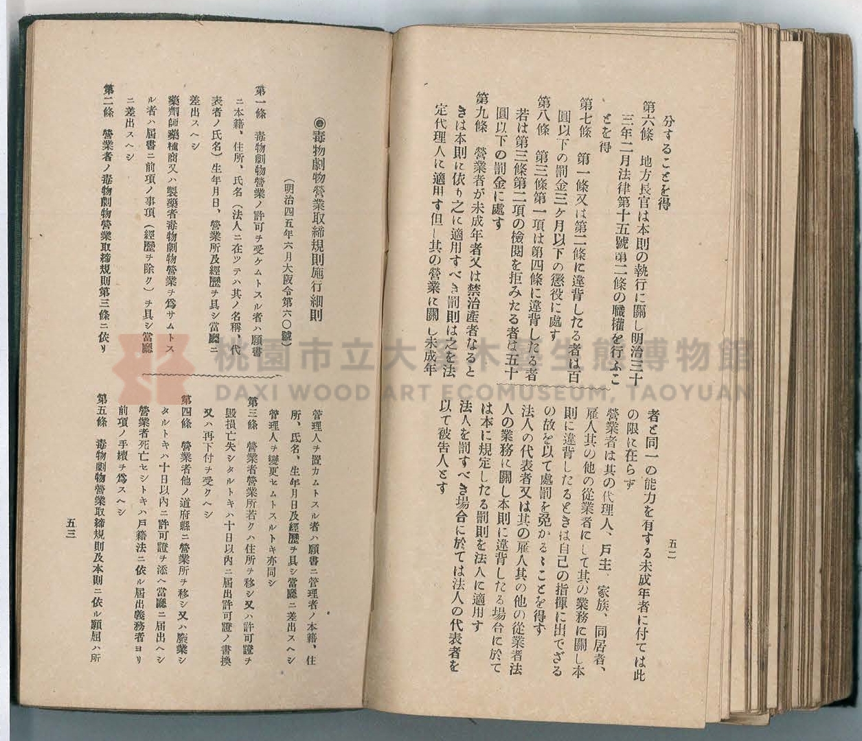《改訂藥種商試驗問題答案集》主題的圖片縮圖第245張