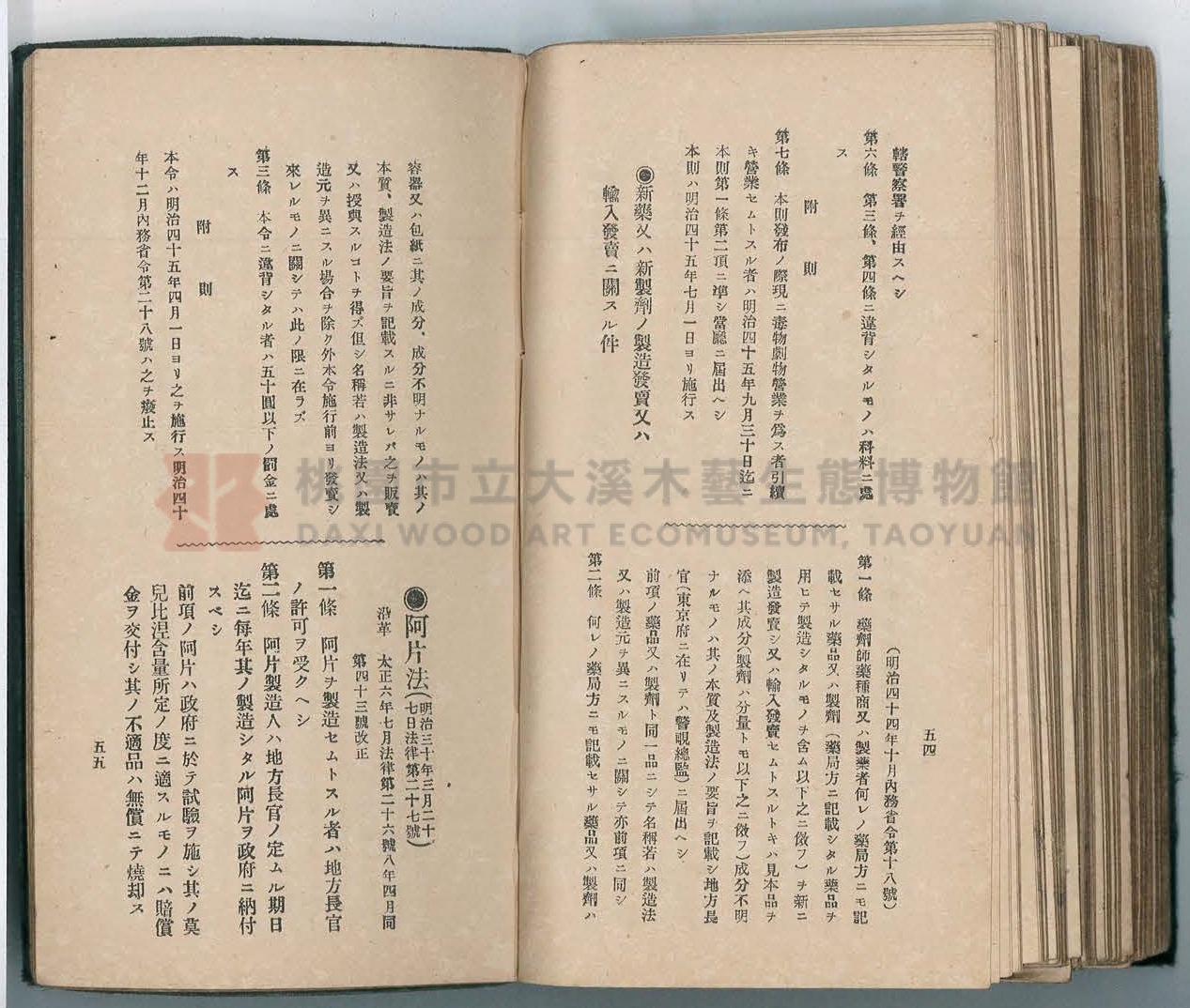 《改訂藥種商試驗問題答案集》主題的圖片縮圖第246張