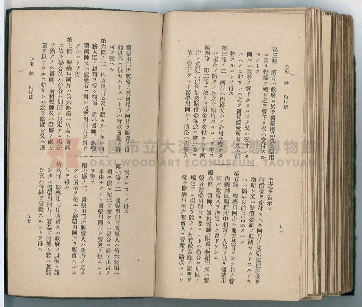 《改訂藥種商試驗問題答案集》主題的圖片縮圖第247張