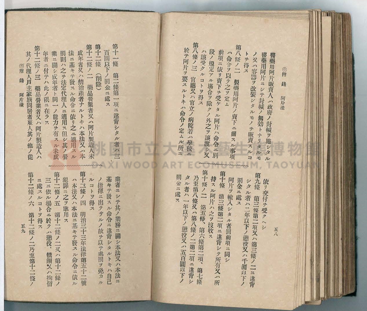 《改訂藥種商試驗問題答案集》主題的圖片縮圖第248張