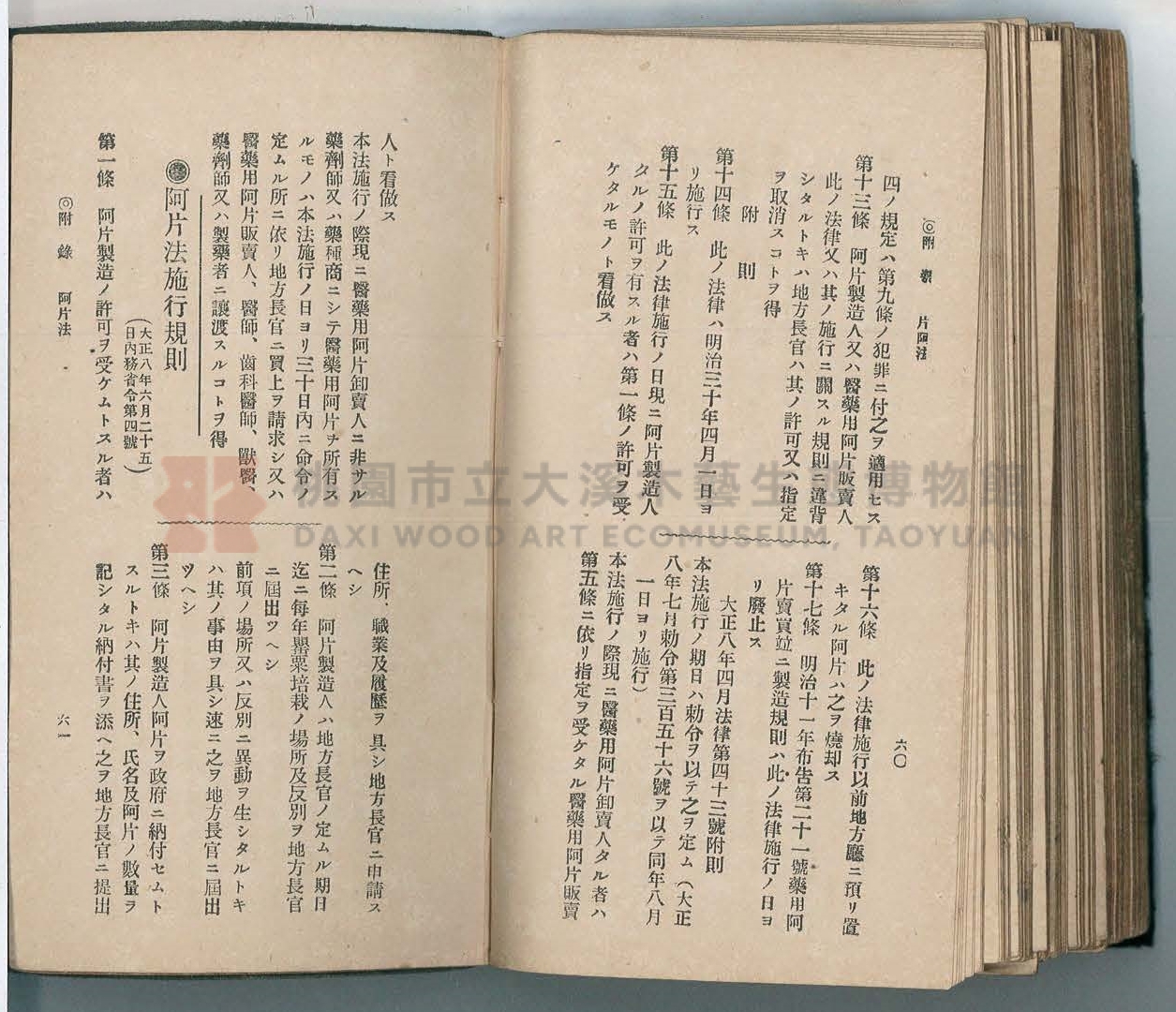 《改訂藥種商試驗問題答案集》主題的圖片縮圖第249張