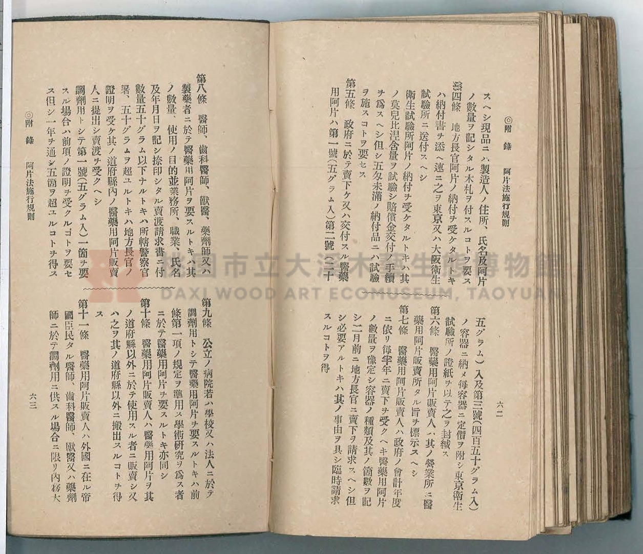 《改訂藥種商試驗問題答案集》主題的圖片縮圖第250張
