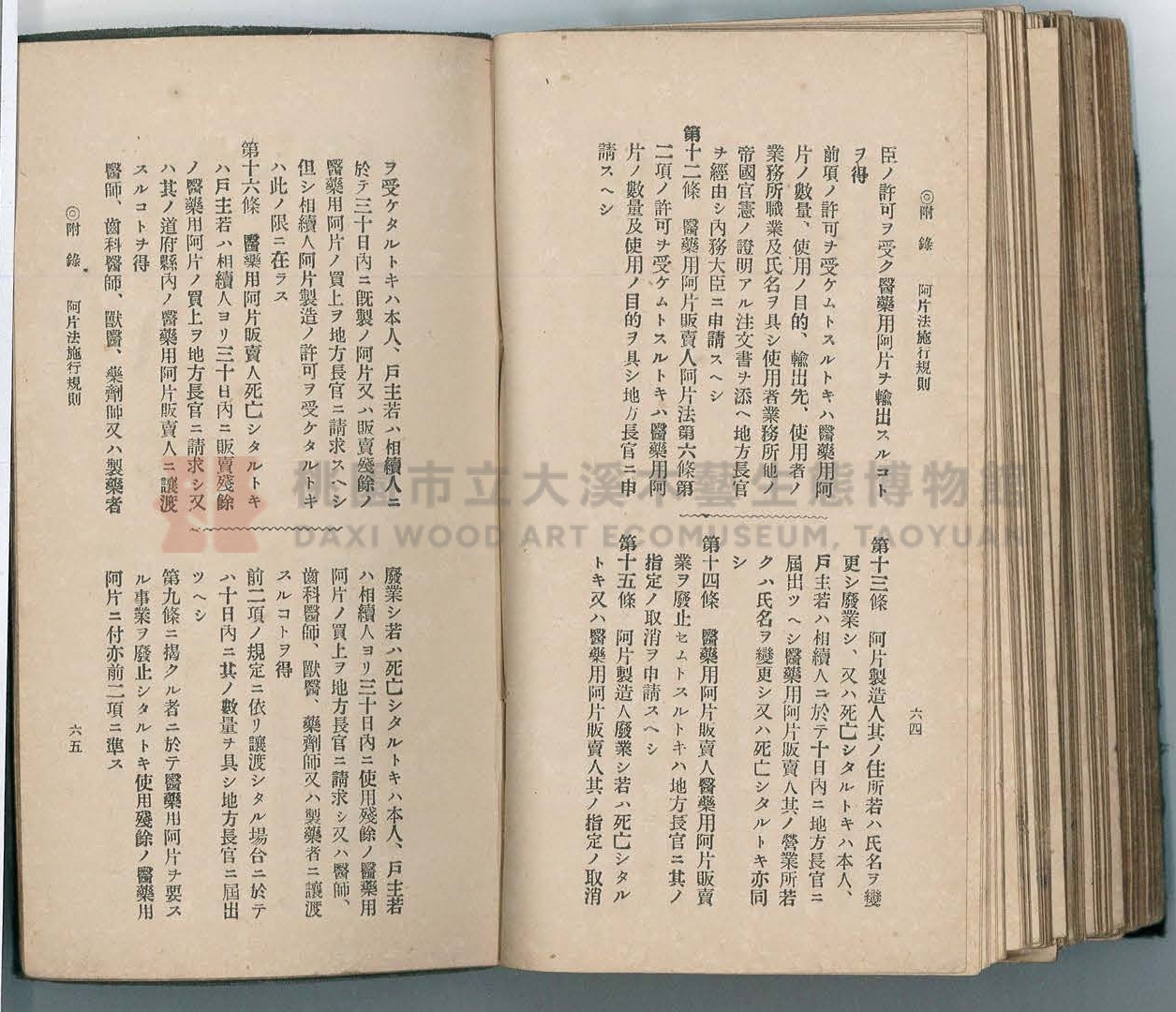 《改訂藥種商試驗問題答案集》主題的圖片縮圖第251張