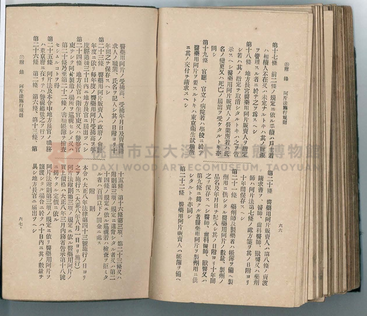 《改訂藥種商試驗問題答案集》主題的圖片縮圖第252張