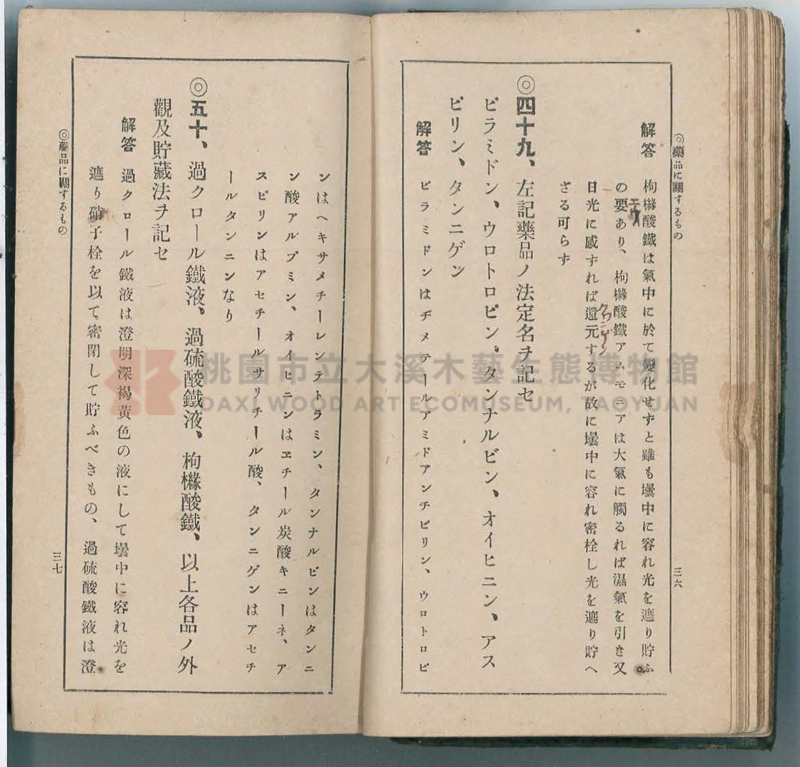 《改訂藥種商試驗問題答案集》主題的圖片縮圖第26張