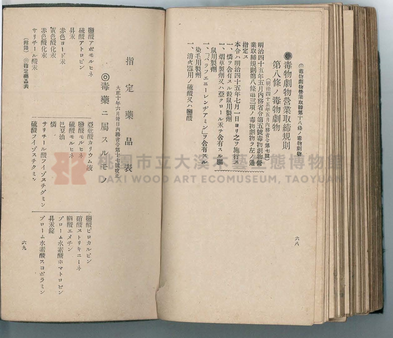 《改訂藥種商試驗問題答案集》主題的圖片縮圖第253張