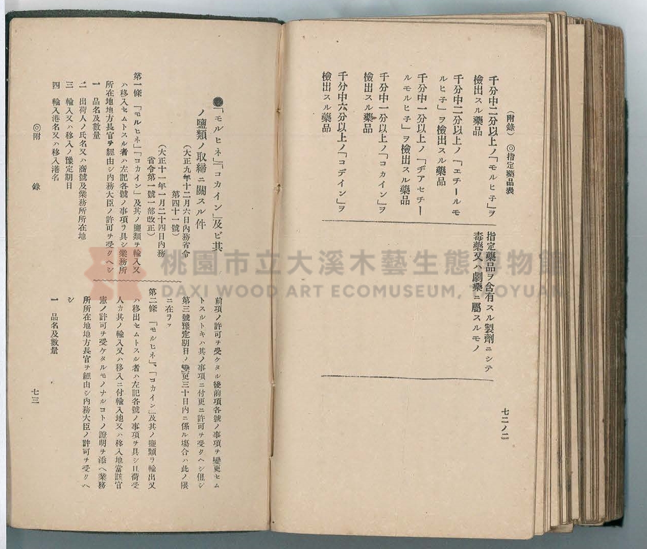《改訂藥種商試驗問題答案集》主題的圖片縮圖第256張