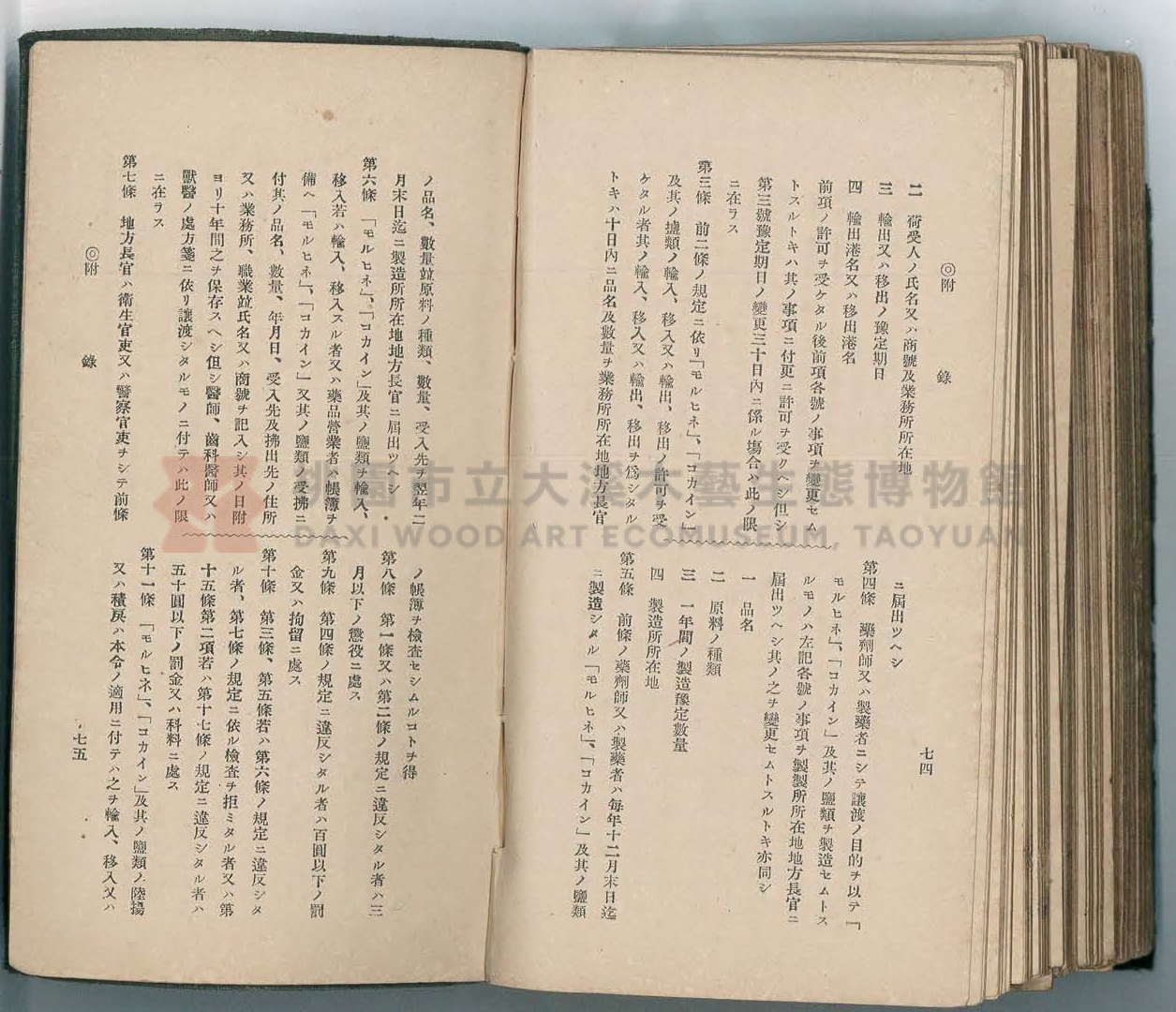 《改訂藥種商試驗問題答案集》主題的圖片縮圖第257張