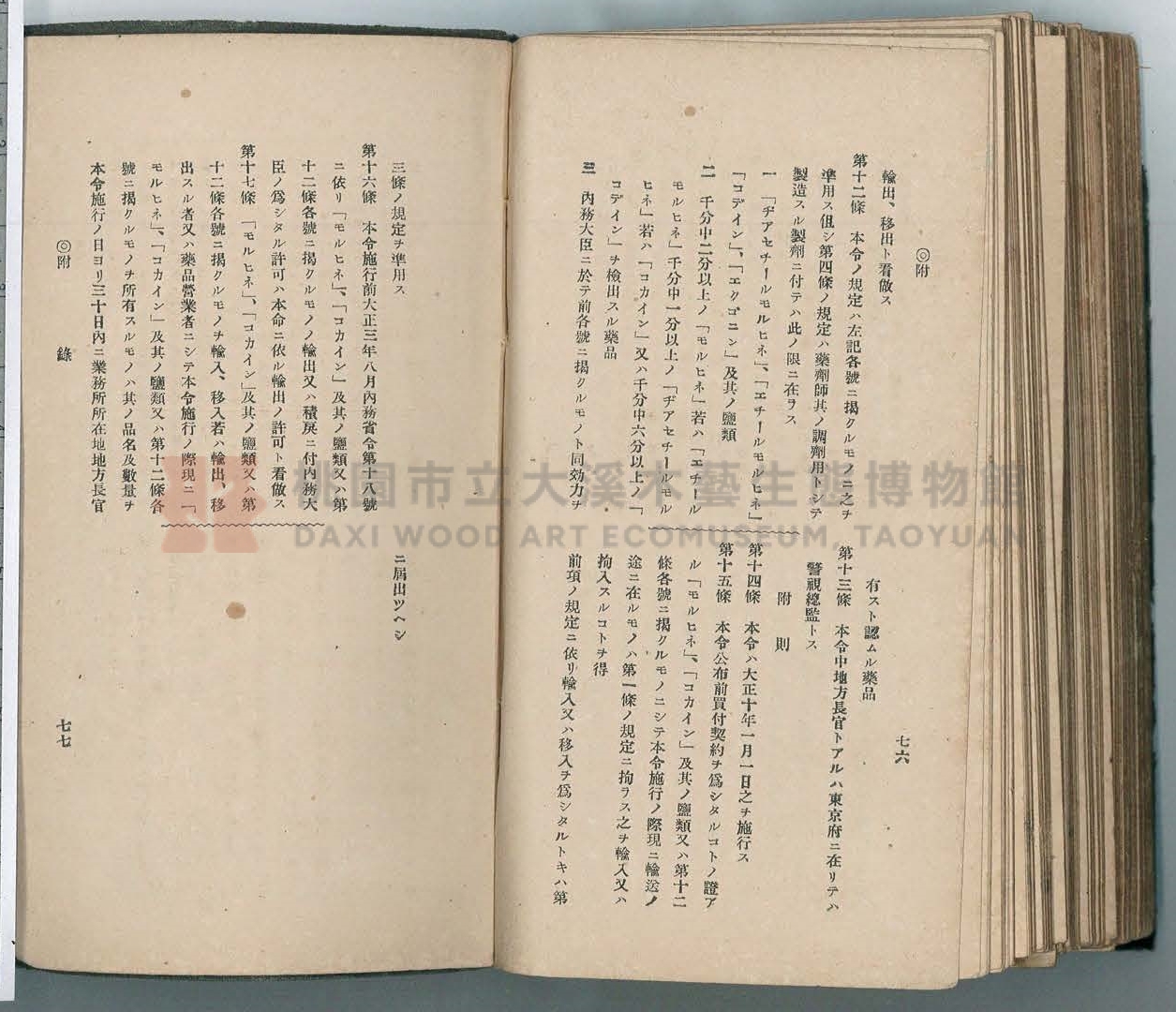 《改訂藥種商試驗問題答案集》主題的圖片縮圖第258張