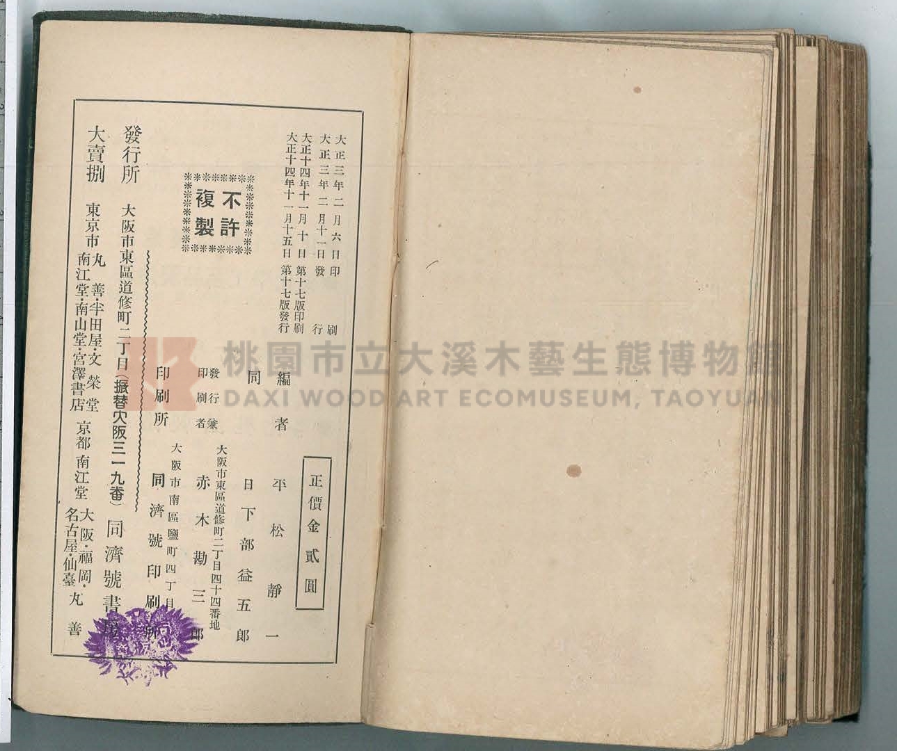 《改訂藥種商試驗問題答案集》主題的圖片縮圖第259張