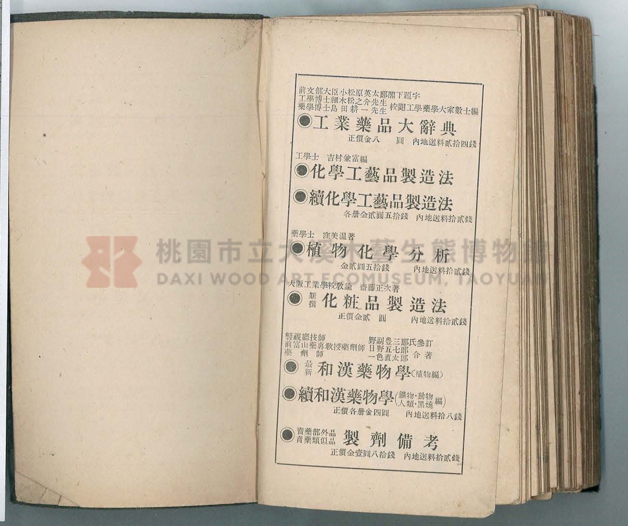 《改訂藥種商試驗問題答案集》主題的圖片縮圖第260張