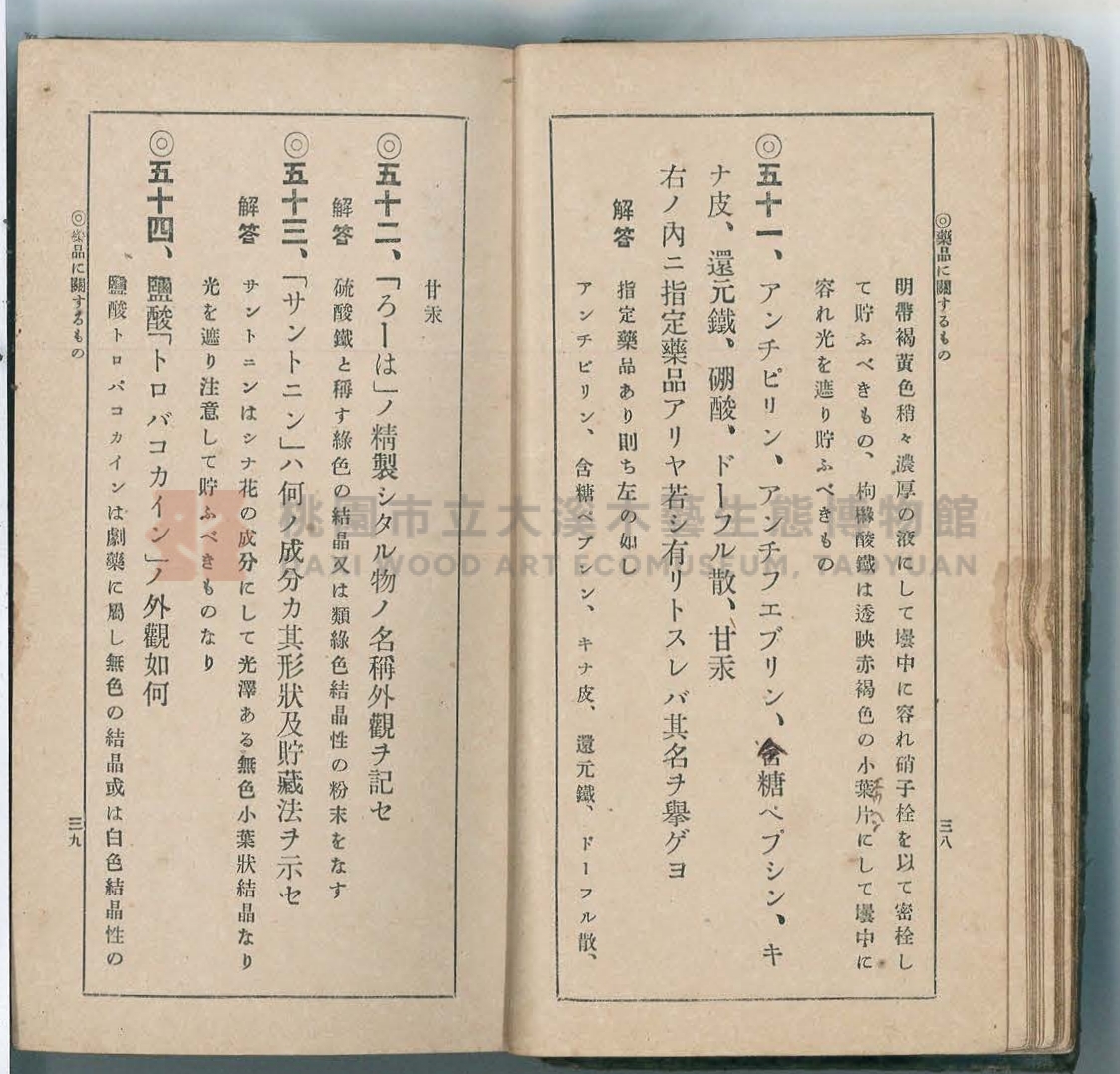 《改訂藥種商試驗問題答案集》主題的圖片縮圖第27張