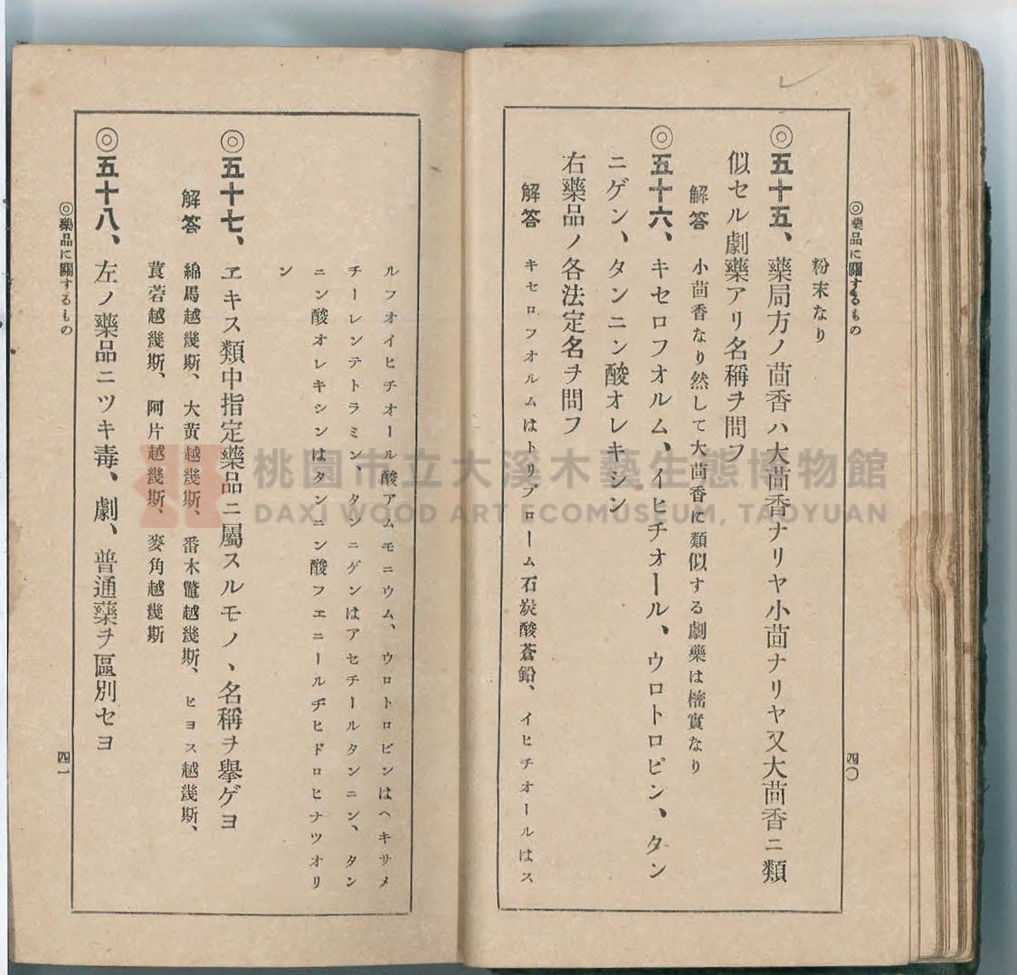 《改訂藥種商試驗問題答案集》主題的圖片縮圖第28張