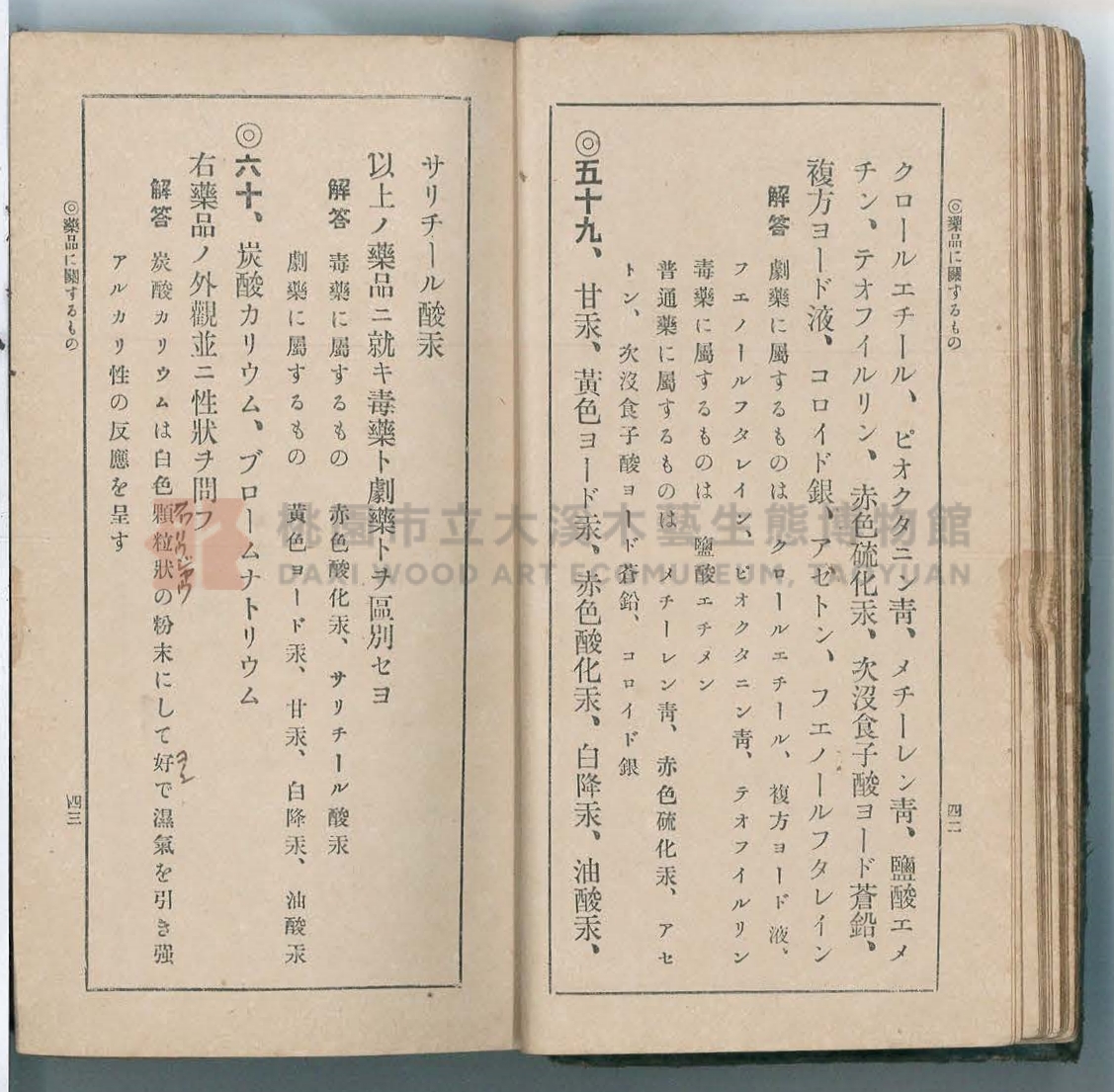 《改訂藥種商試驗問題答案集》主題的圖片縮圖第29張