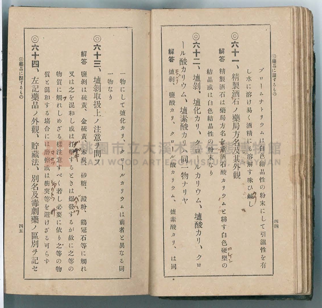 《改訂藥種商試驗問題答案集》主題的圖片縮圖第30張