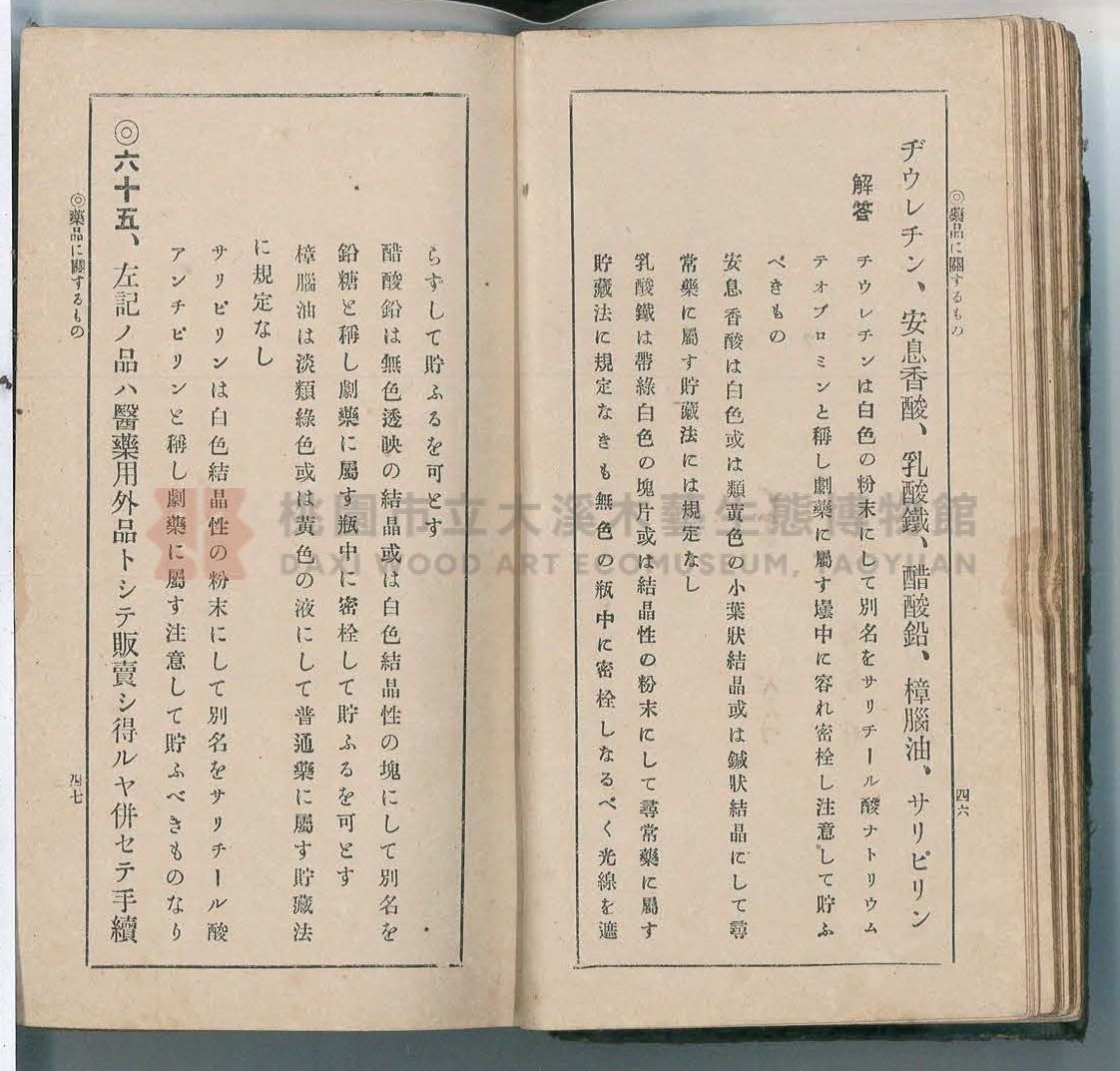 《改訂藥種商試驗問題答案集》主題的圖片縮圖第31張