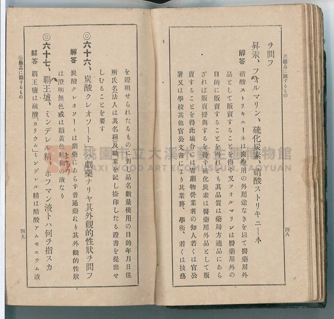 《改訂藥種商試驗問題答案集》主題的圖片縮圖第32張