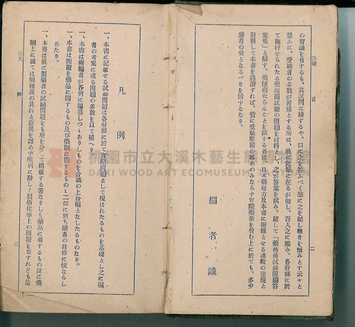 《改訂藥種商試驗問題答案集》主題的圖片縮圖第4張