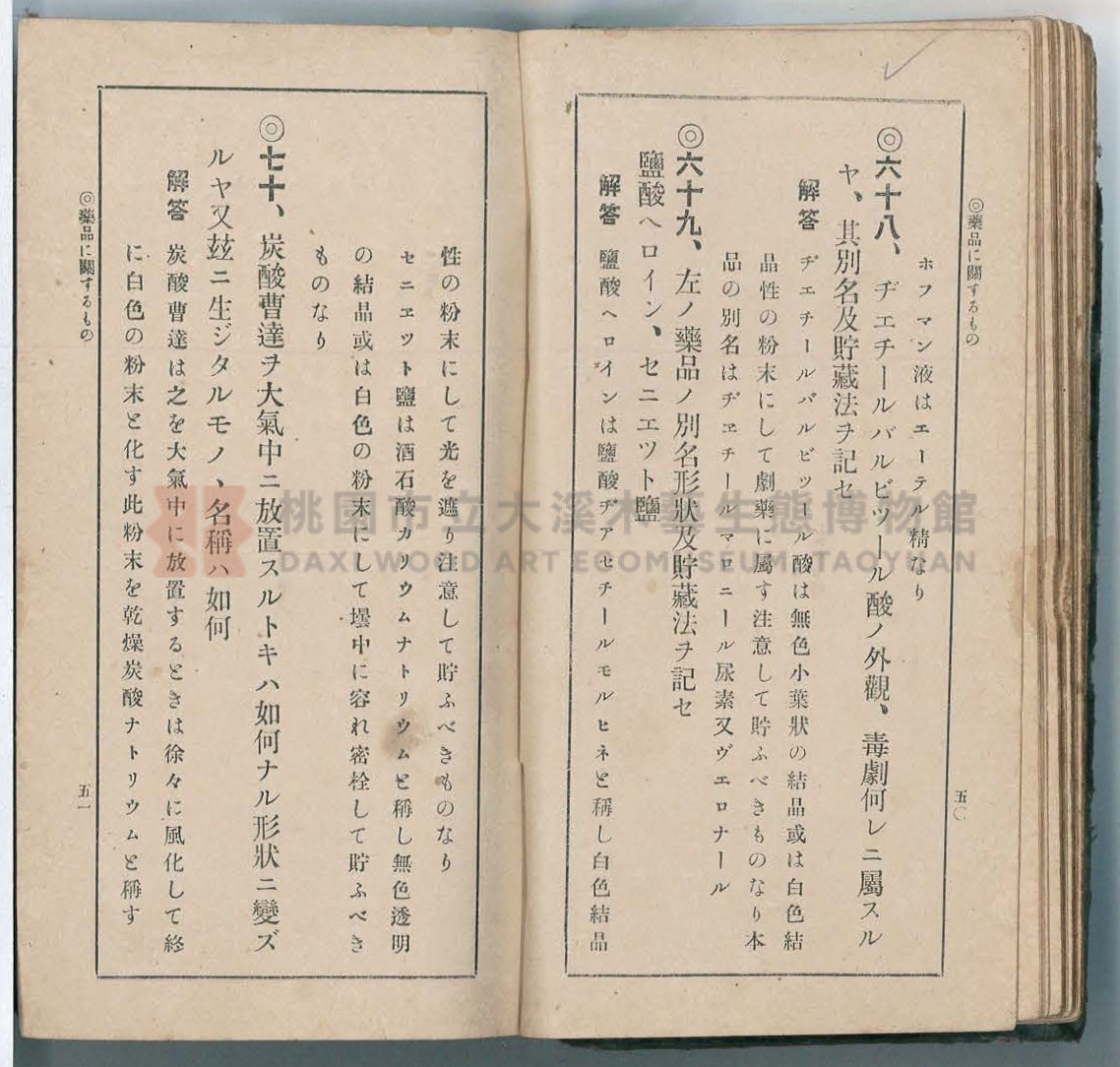 《改訂藥種商試驗問題答案集》主題的圖片縮圖第33張