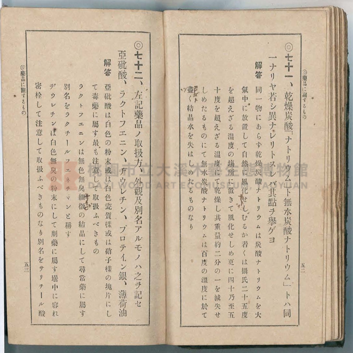 《改訂藥種商試驗問題答案集》主題的圖片縮圖第34張