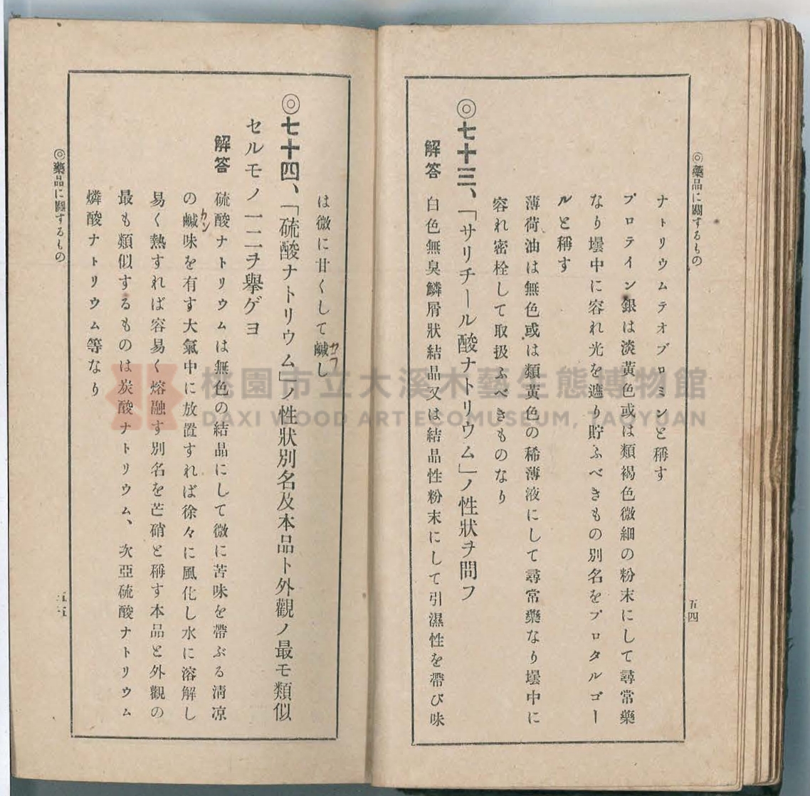 《改訂藥種商試驗問題答案集》主題的圖片縮圖第35張