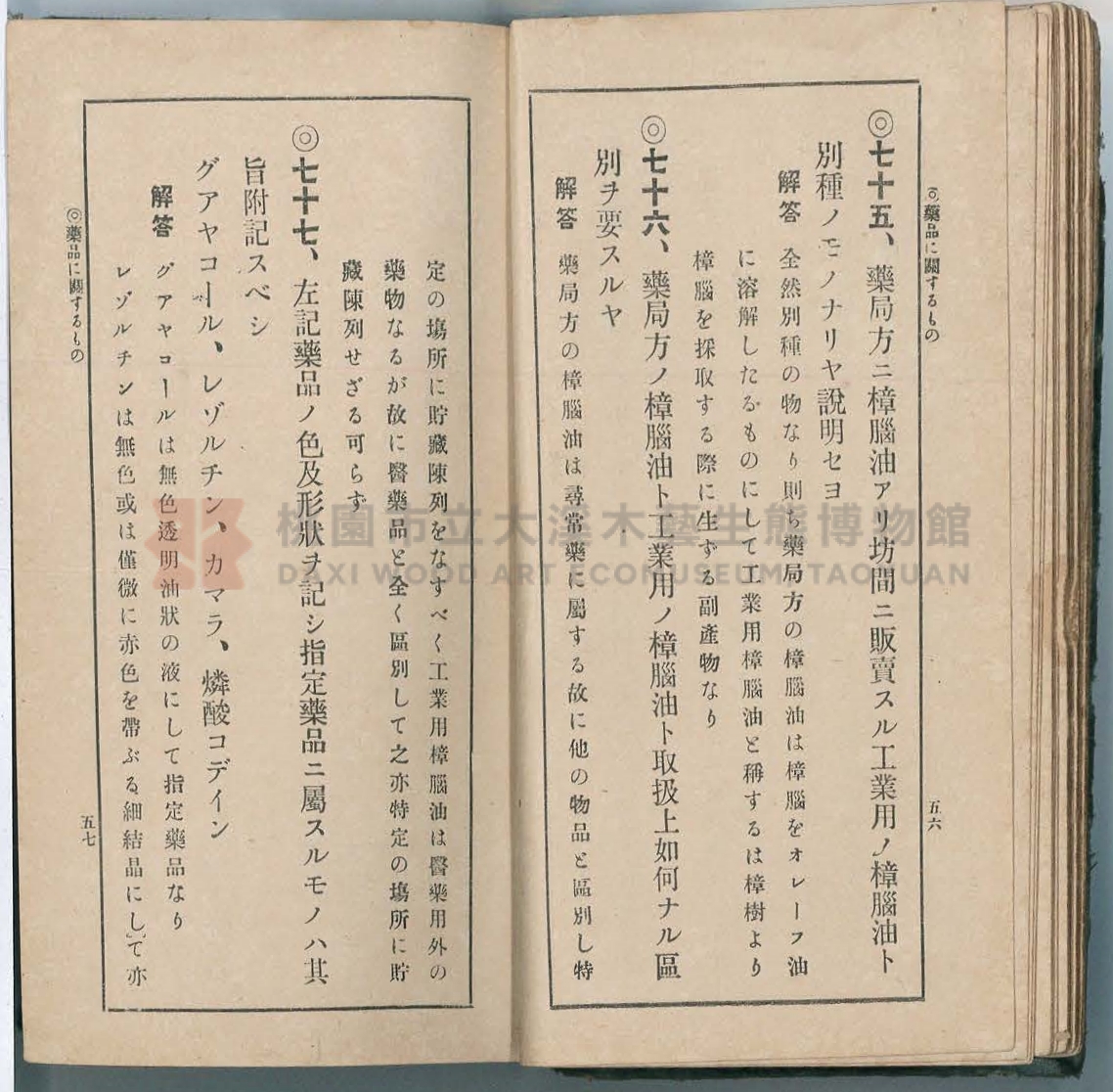 《改訂藥種商試驗問題答案集》主題的圖片縮圖第36張