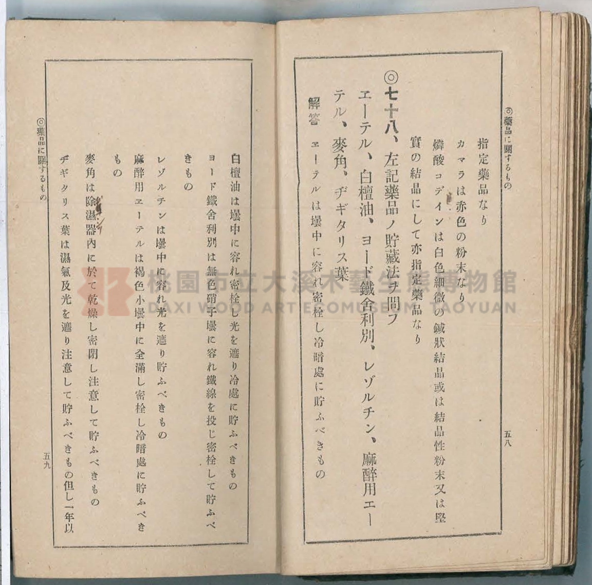 《改訂藥種商試驗問題答案集》主題的圖片縮圖第37張