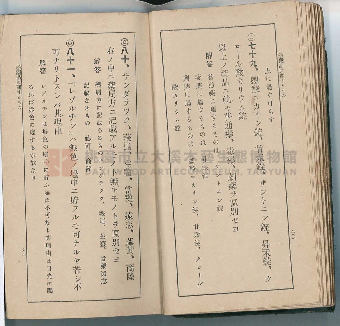 《改訂藥種商試驗問題答案集》主題的圖片縮圖第38張