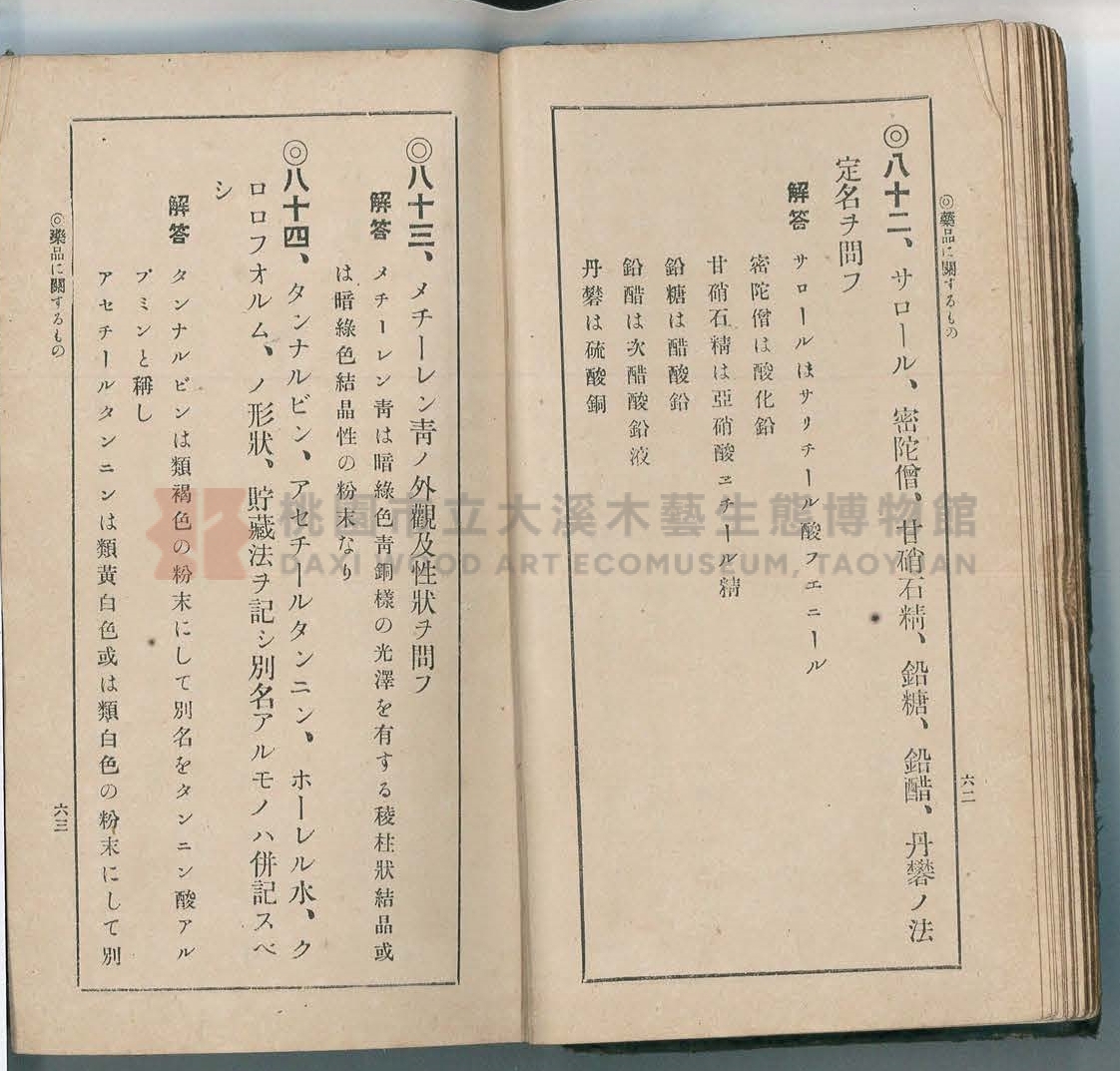 《改訂藥種商試驗問題答案集》主題的圖片縮圖第39張
