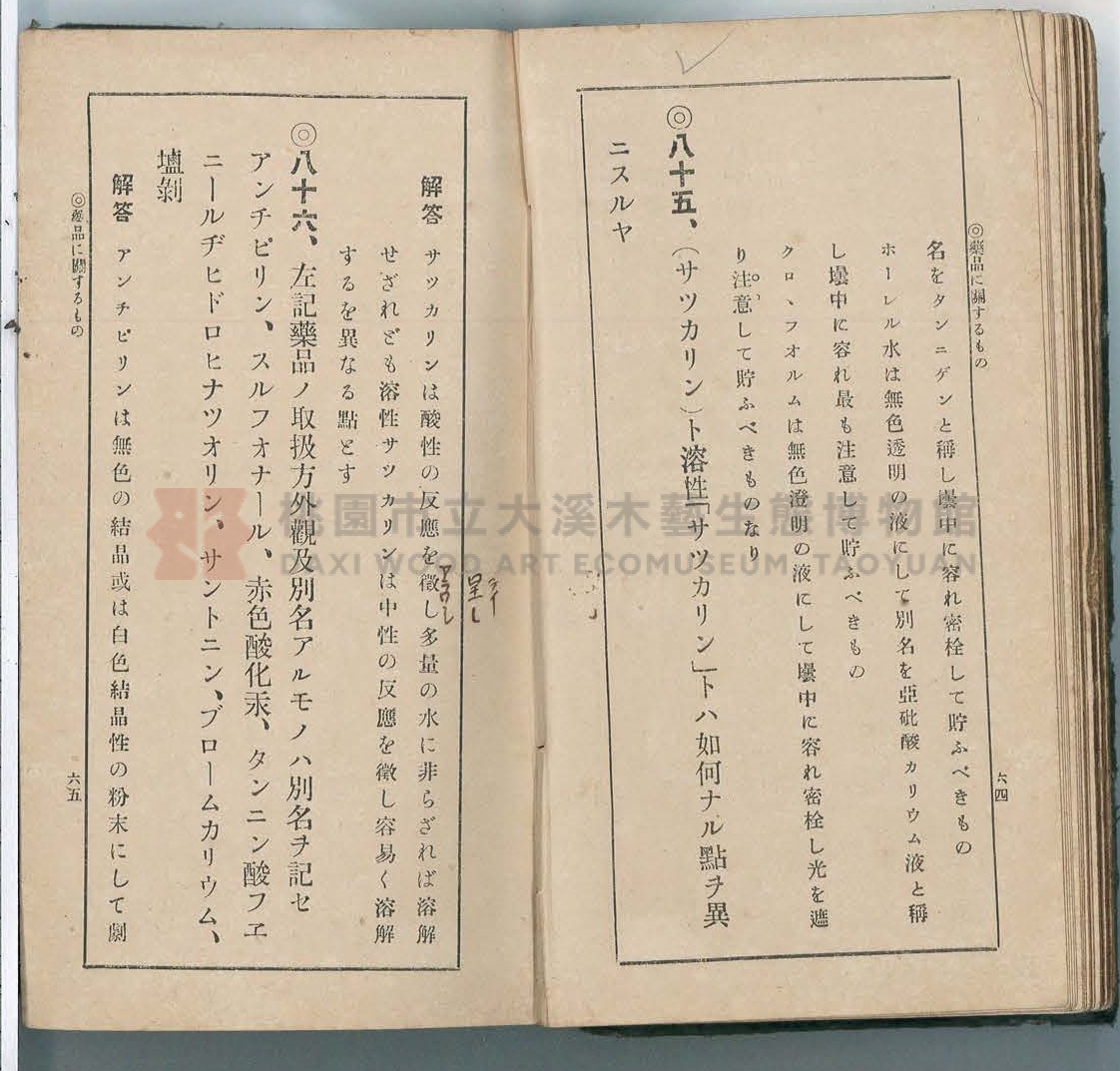 《改訂藥種商試驗問題答案集》主題的圖片縮圖第40張