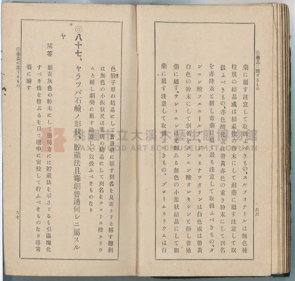 《改訂藥種商試驗問題答案集》主題的圖片縮圖第41張