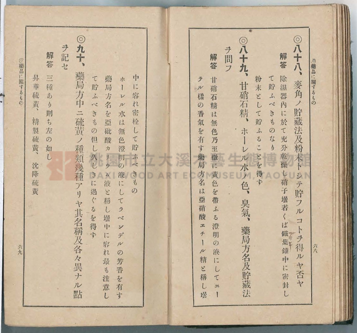 《改訂藥種商試驗問題答案集》主題的圖片縮圖第42張