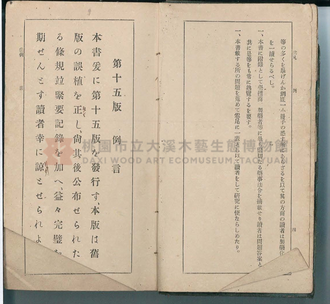 《改訂藥種商試驗問題答案集》主題的圖片縮圖第5張