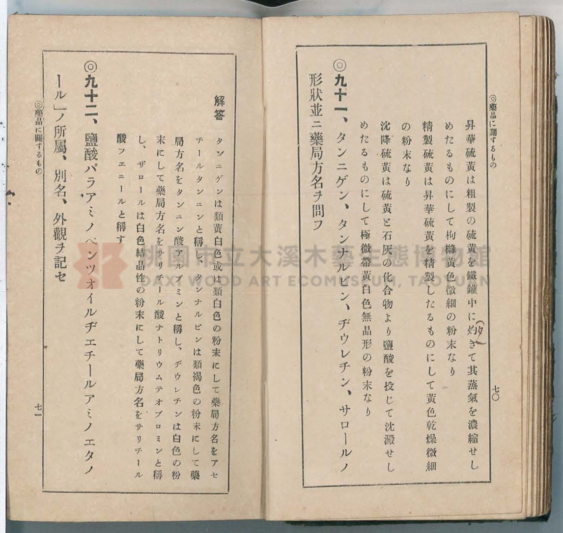《改訂藥種商試驗問題答案集》主題的圖片縮圖第43張