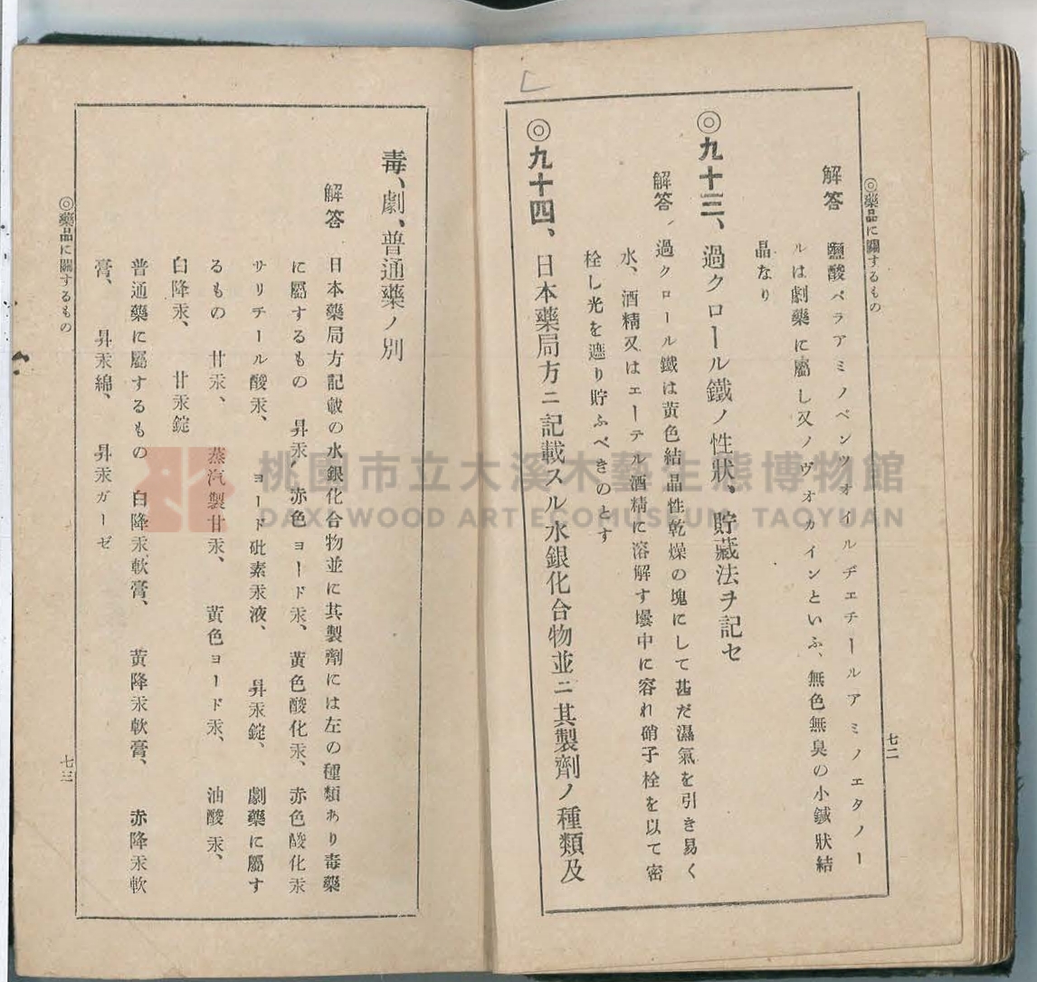 《改訂藥種商試驗問題答案集》主題的圖片縮圖第44張