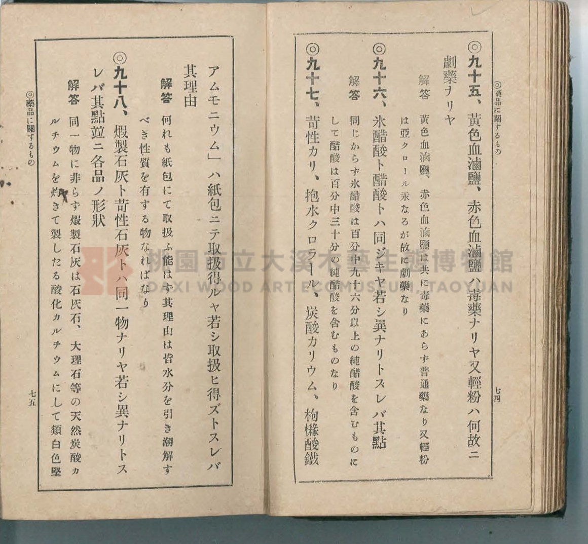 《改訂藥種商試驗問題答案集》主題的圖片縮圖第45張