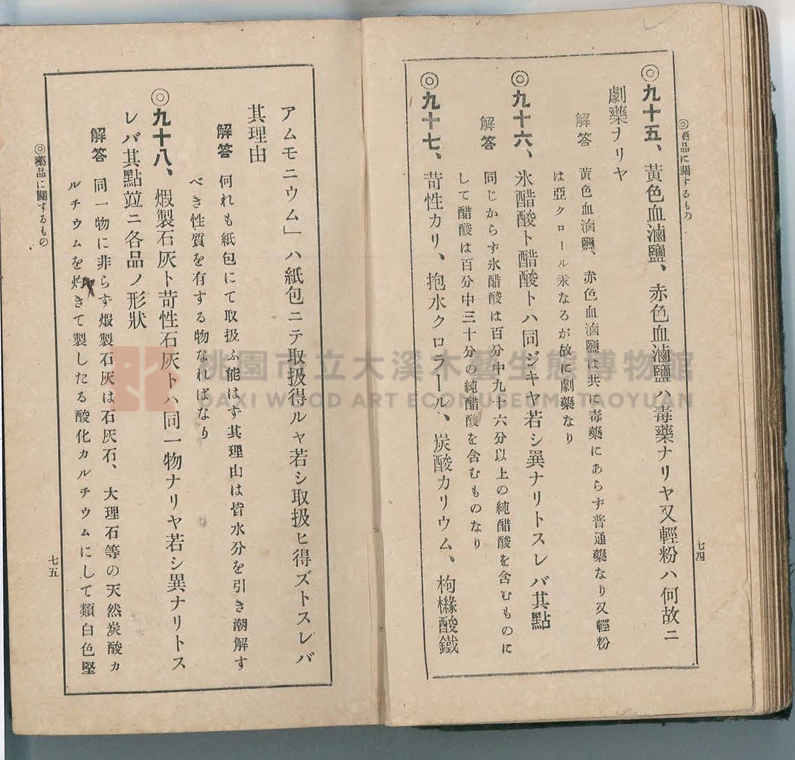 《改訂藥種商試驗問題答案集》主題的圖片縮圖第46張