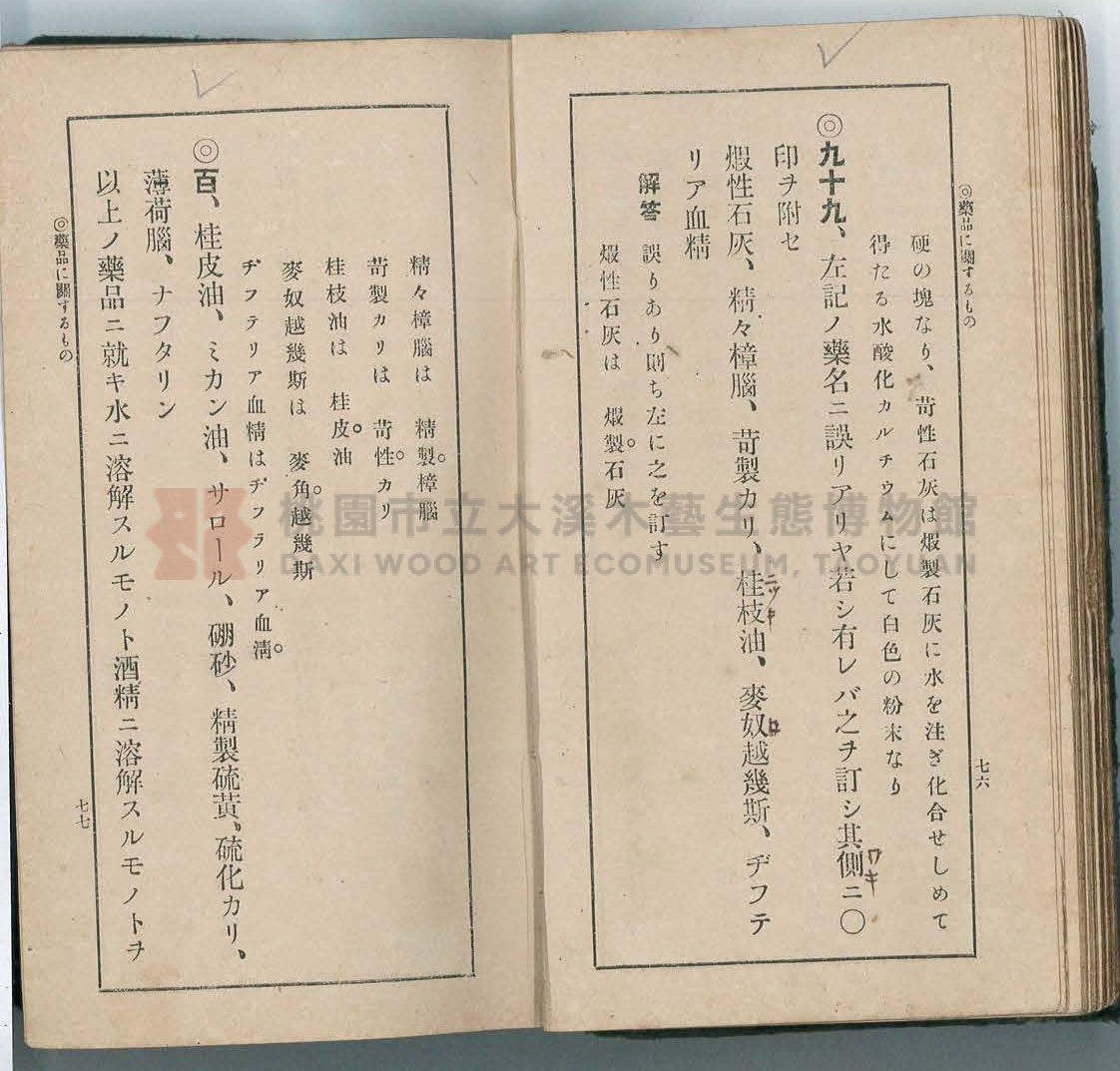 《改訂藥種商試驗問題答案集》主題的圖片縮圖第47張