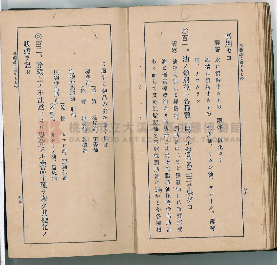 《改訂藥種商試驗問題答案集》主題的圖片縮圖第48張