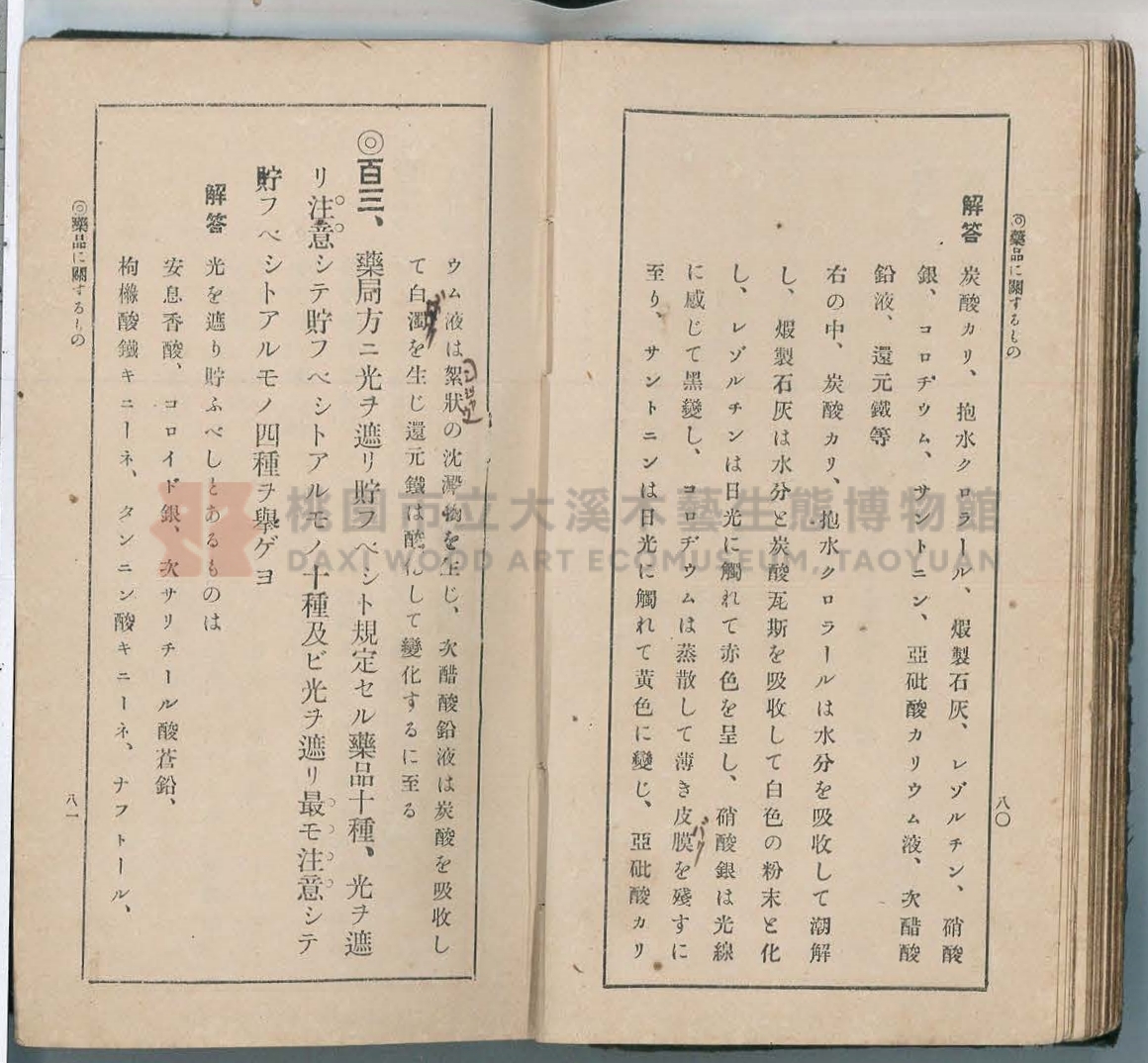 《改訂藥種商試驗問題答案集》主題的圖片縮圖第49張