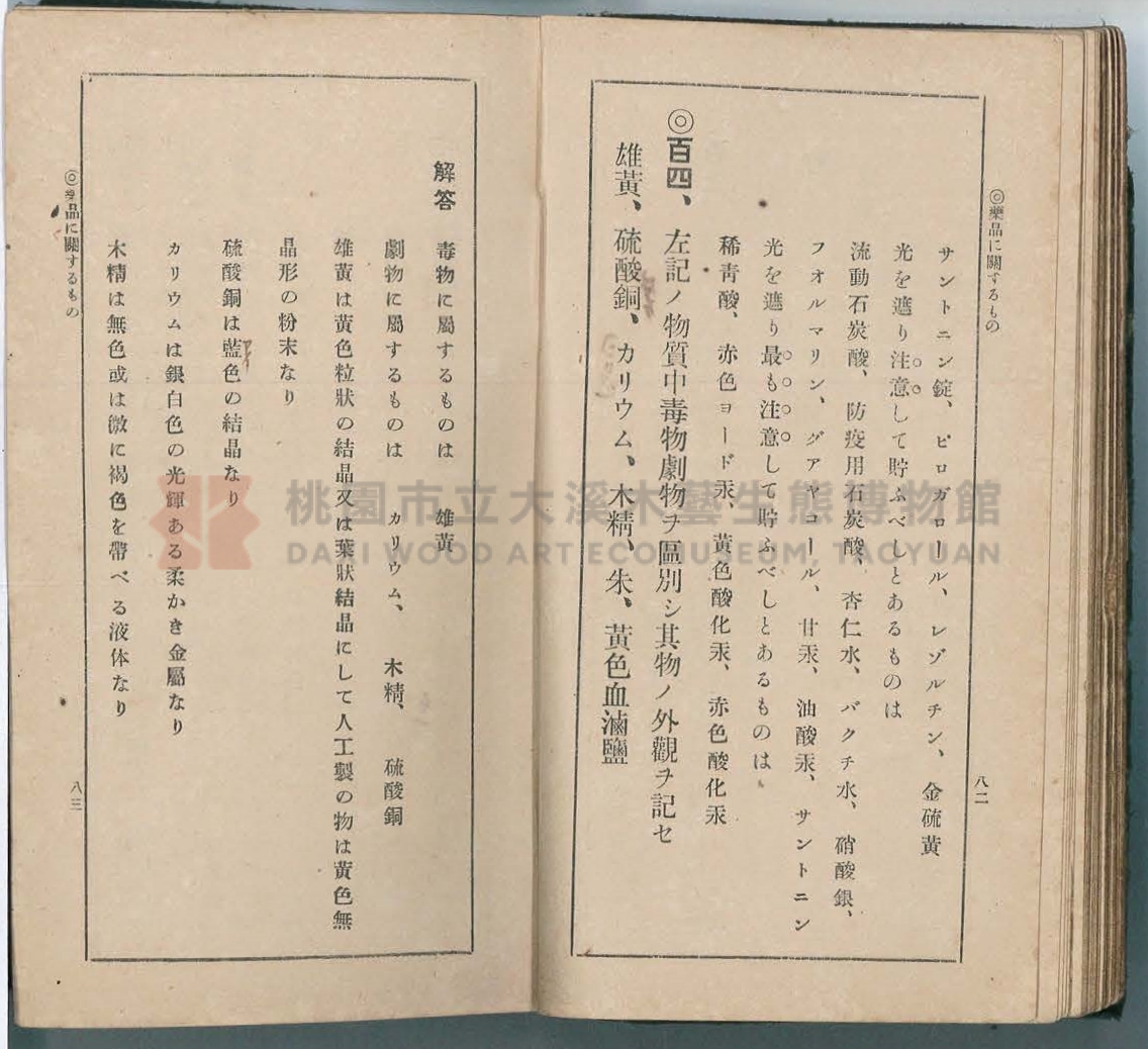 《改訂藥種商試驗問題答案集》主題的圖片縮圖第50張