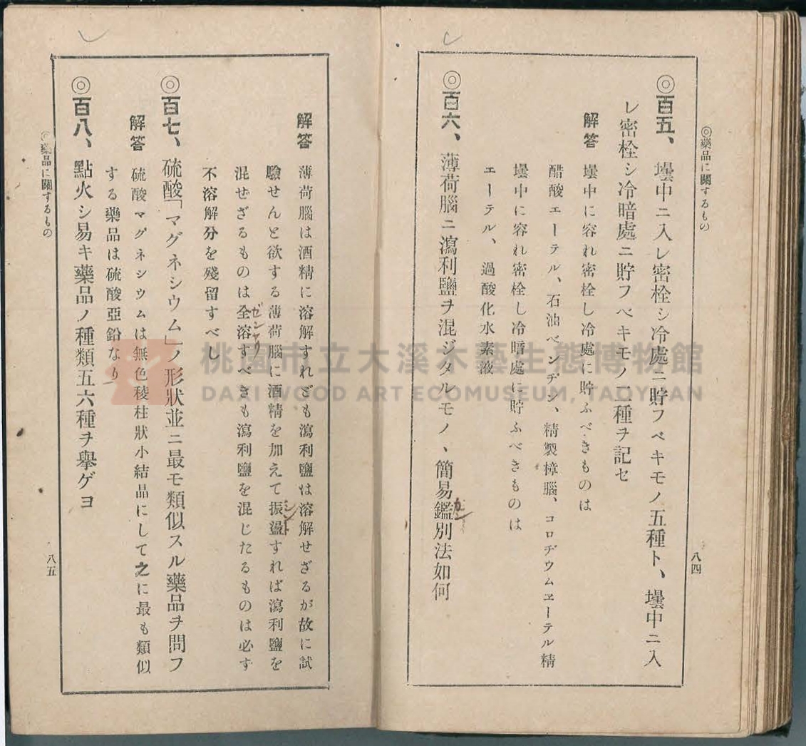 《改訂藥種商試驗問題答案集》主題的圖片縮圖第51張