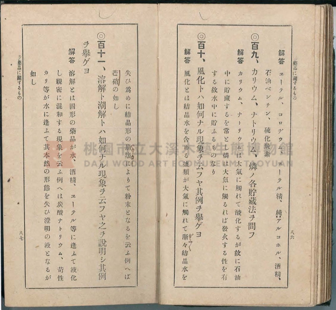 《改訂藥種商試驗問題答案集》主題的圖片縮圖第52張