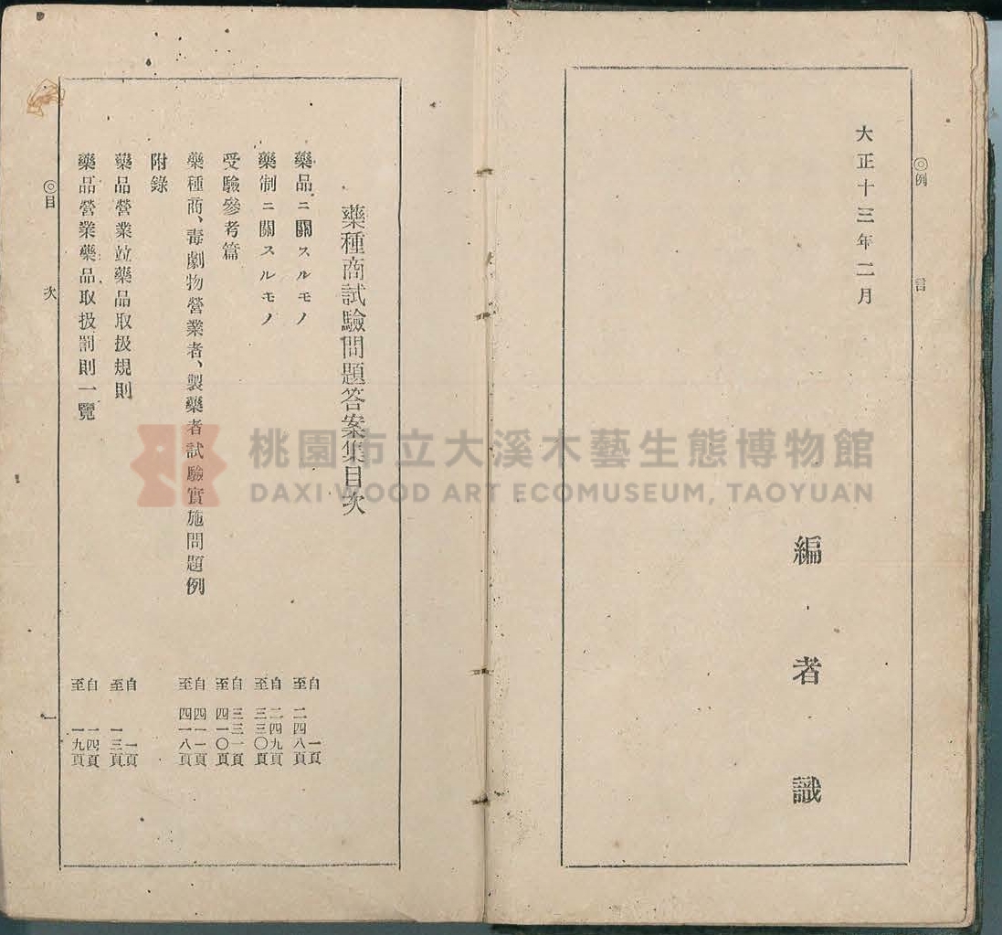《改訂藥種商試驗問題答案集》主題的圖片縮圖第6張