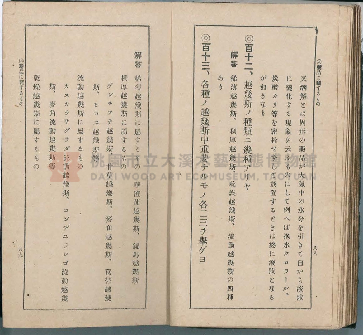 《改訂藥種商試驗問題答案集》主題的圖片縮圖第53張