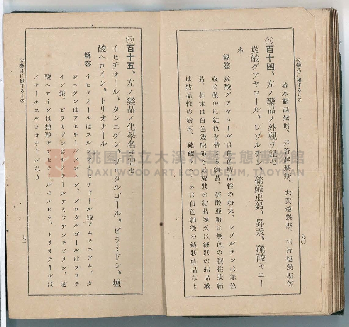 《改訂藥種商試驗問題答案集》主題的圖片縮圖第54張