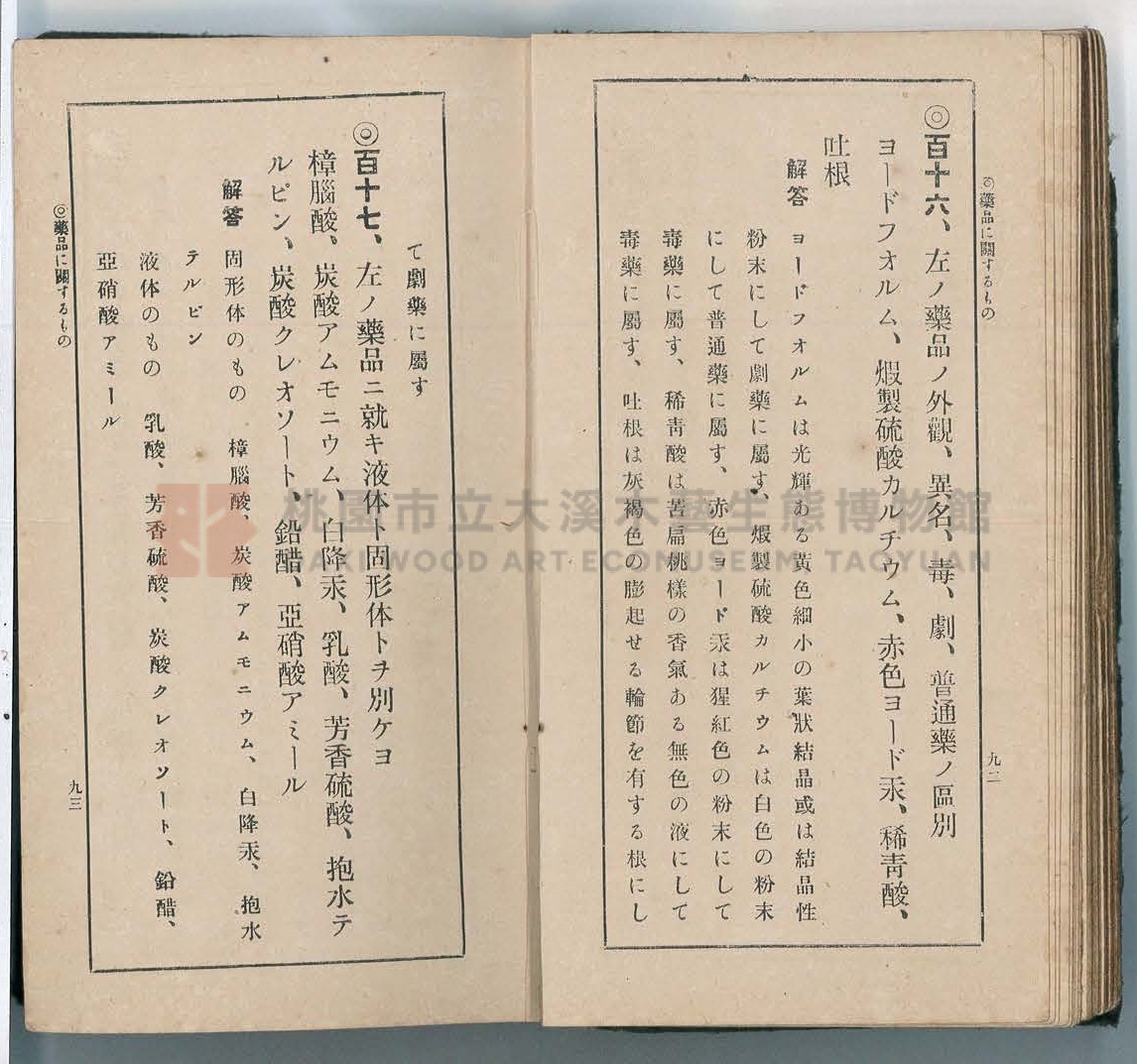 《改訂藥種商試驗問題答案集》主題的圖片縮圖第55張