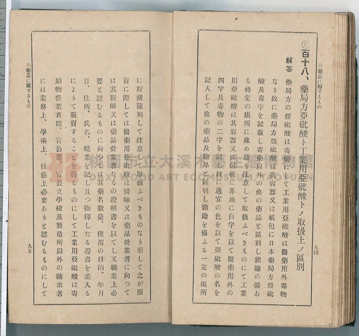 《改訂藥種商試驗問題答案集》主題的圖片縮圖第56張