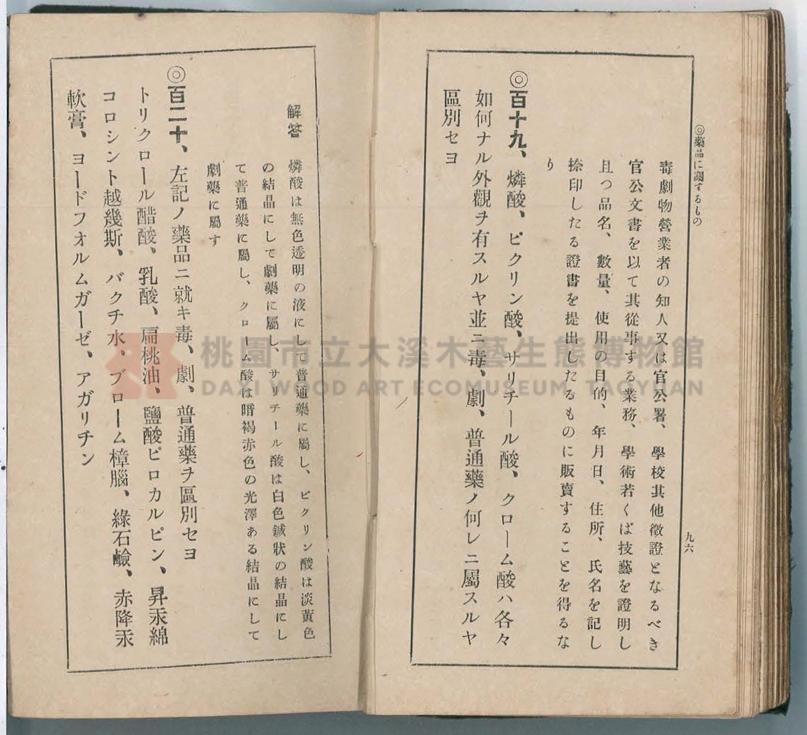 《改訂藥種商試驗問題答案集》主題的圖片縮圖第57張